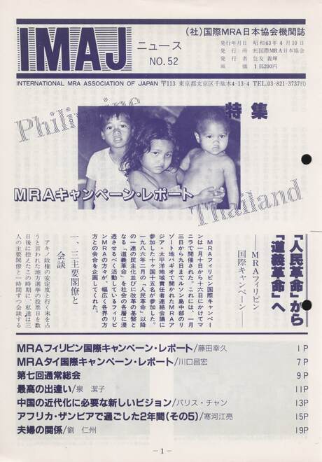 Cover of 国際MRA/IC日本協会関係機関誌 Vol 52