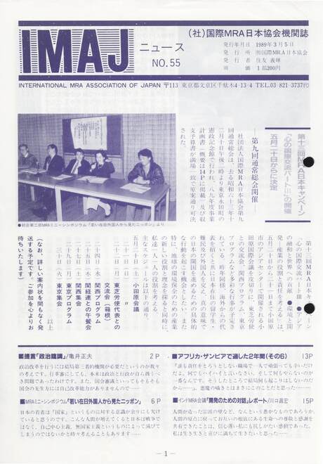 Cover of 国際MRA/IC日本協会関係機関誌 Vol 55