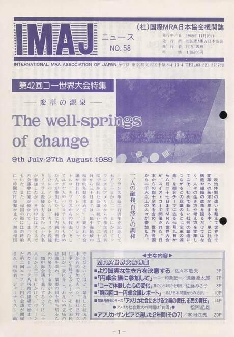 Cover of 国際MRA/IC日本協会関係機関誌 Vol 58