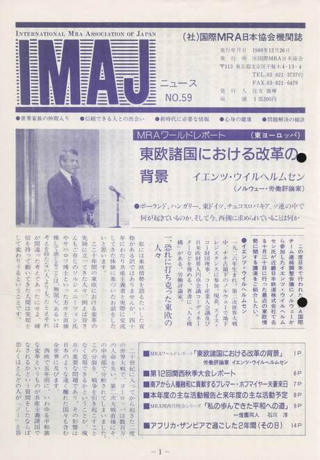 Cover of 国際MRA/IC日本協会関係機関誌 Vol 59
