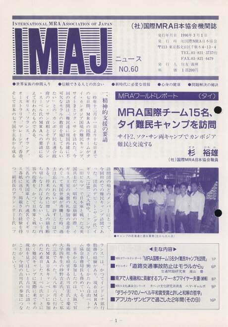 Cover of 国際MRA/IC日本協会関係機関誌 Vol 60