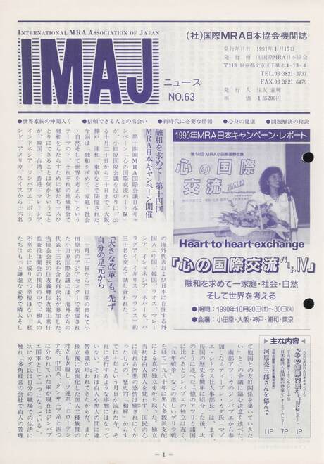Cover of 国際MRA/IC日本協会関係機関誌 Vol 63