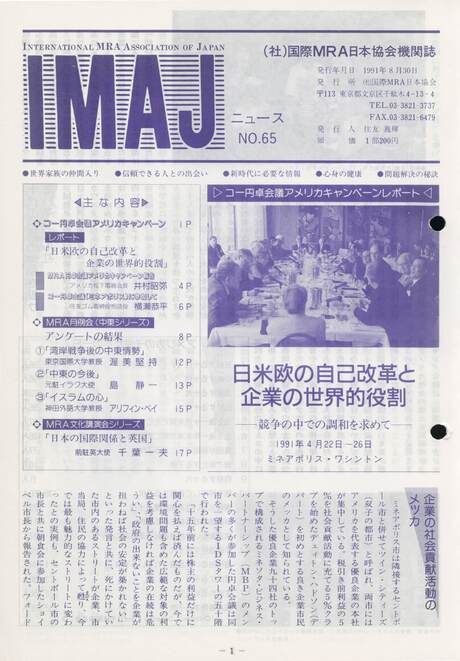 Cover of 国際MRA/IC日本協会関係機関誌 Vol 65