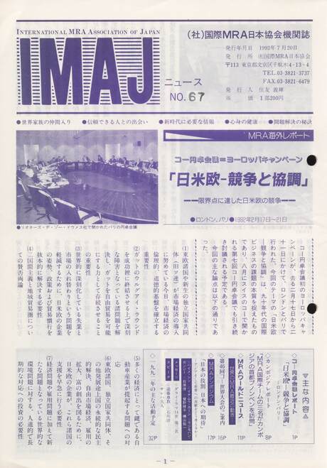 Cover of 国際MRA/IC日本協会関係機関誌 Vol 67