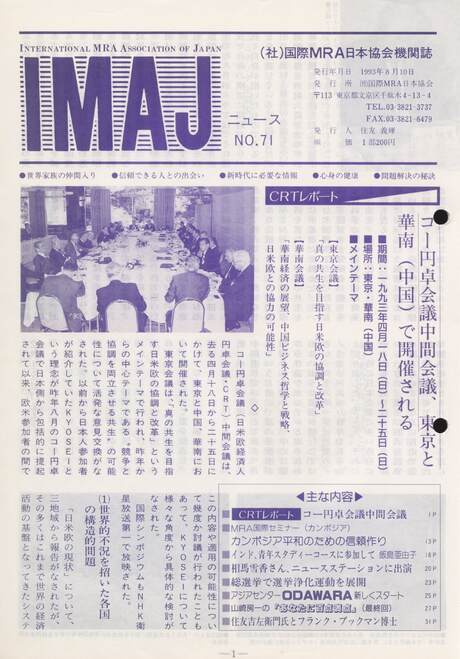 Cover of 国際MRA/IC日本協会関係機関誌 Vol 71