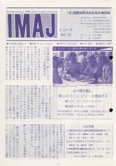Cover of 国際MRA/IC日本協会関係機関誌 Vol 72
