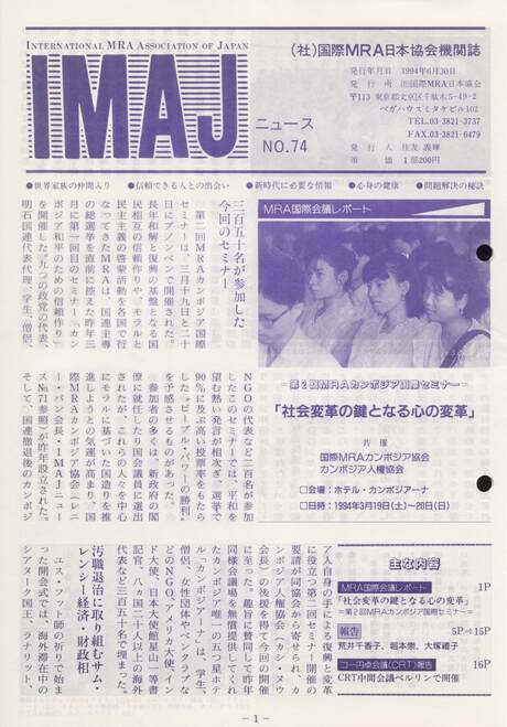 Cover of 国際MRA/IC日本協会関係機関誌 Vol 74