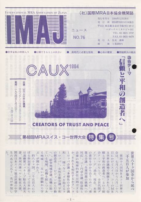 Cover of 国際MRA/IC日本協会関係機関誌 Vol 76
