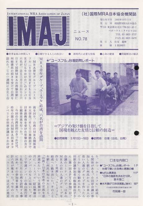 Cover of 国際MRA/IC日本協会関係機関誌 Vol 78