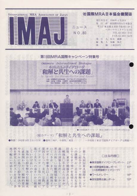 Cover of 国際MRA/IC日本協会関係機関誌 Vol 80