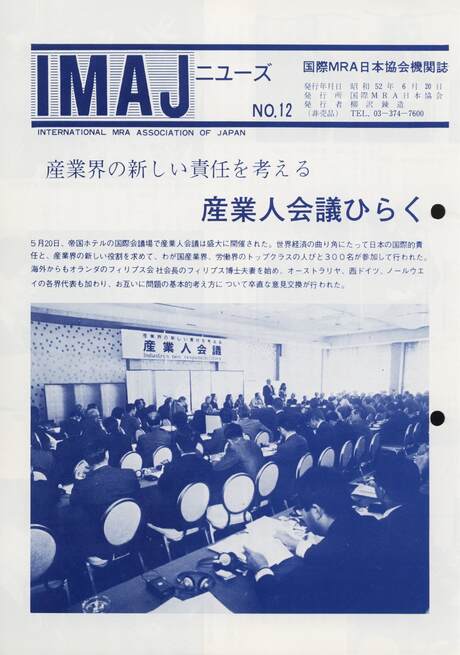 Cover of 国際MRA/IC日本協会関係機関誌 Vol12