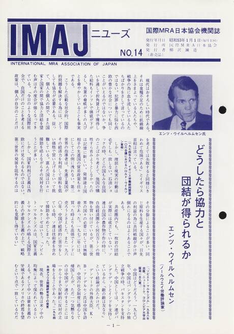 Cover of 国際MRA/IC日本協会関係機関誌 Vol14