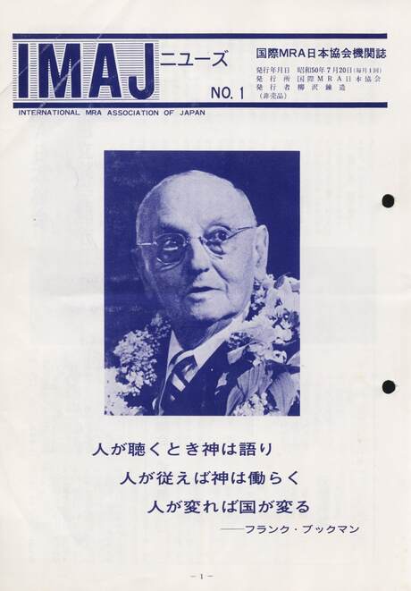 Cover of 国際MRA/IC日本協会関係機関誌 Vol 1