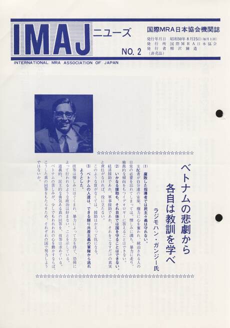 Cover of 国際MRA/IC日本協会関係機関誌 Vol 2