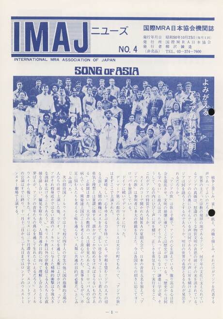 Cover of 国際MRA/IC日本協会関係機関誌 Vol4