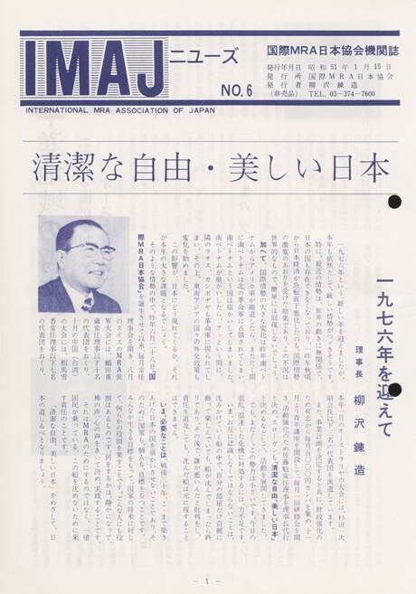 Cover of 国際MRA/IC日本協会関係機関誌 Vol6