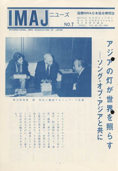 Cover of 国際MRA/IC日本協会関係機関誌 Vol7