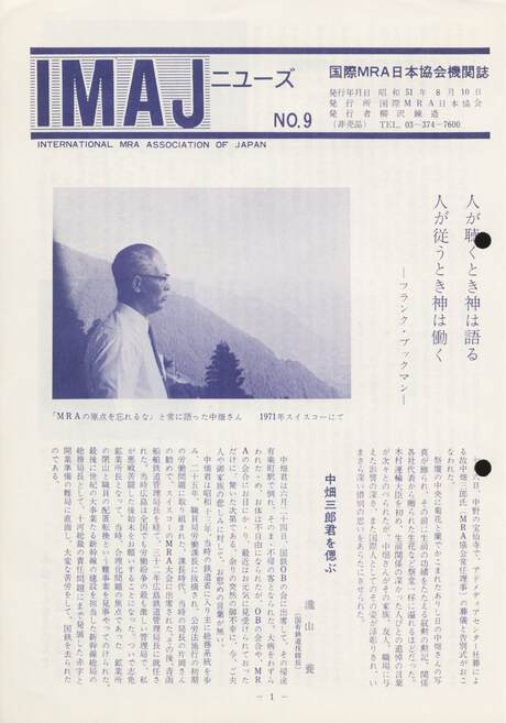 Cover of 国際MRA/IC日本協会関係機関誌 Vol9