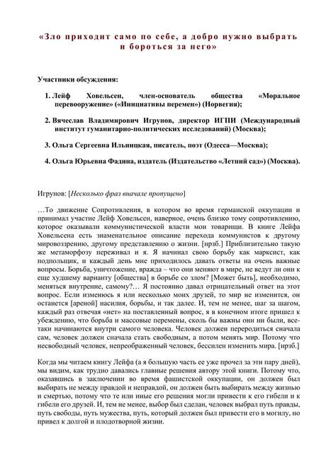 Cover of Презентация книги Лейфа Ховельсена "Сквозь стену" в Москве